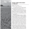 Izmēģinājumi augkopībā un lopkopībā 2014 (DIGITĀLS)