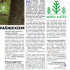 Čiekurs 2026. Pavasaris